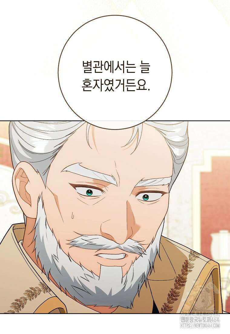 죽어 줘, 라는 말을 들었다 16화 60
