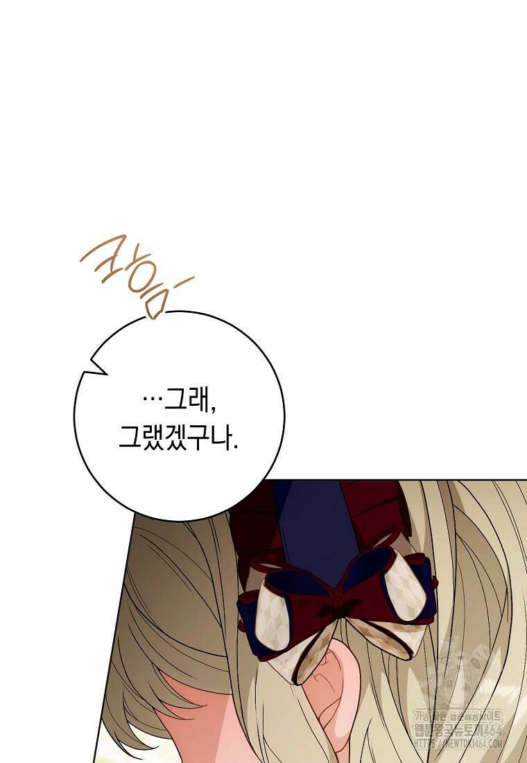 죽어 줘, 라는 말을 들었다 16화 61