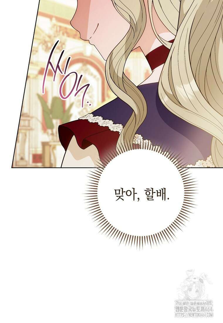죽어 줘, 라는 말을 들었다 16화 62