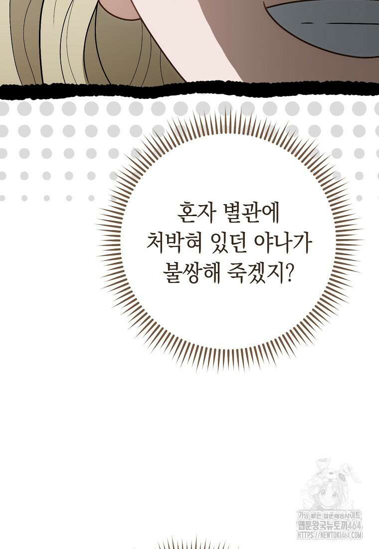 죽어 줘, 라는 말을 들었다 16화 64