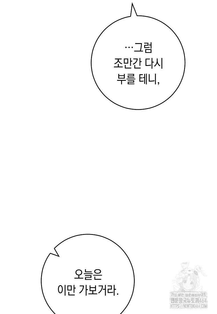 죽어 줘, 라는 말을 들었다 16화 66