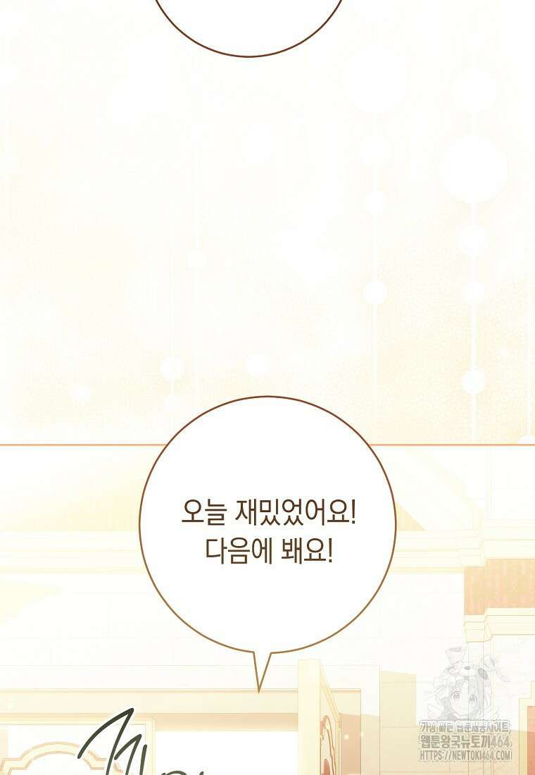 죽어 줘, 라는 말을 들었다 16화 68