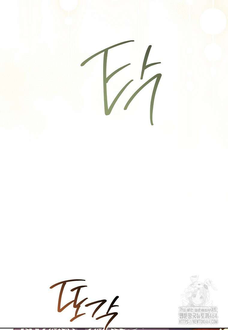 죽어 줘, 라는 말을 들었다 16화 70