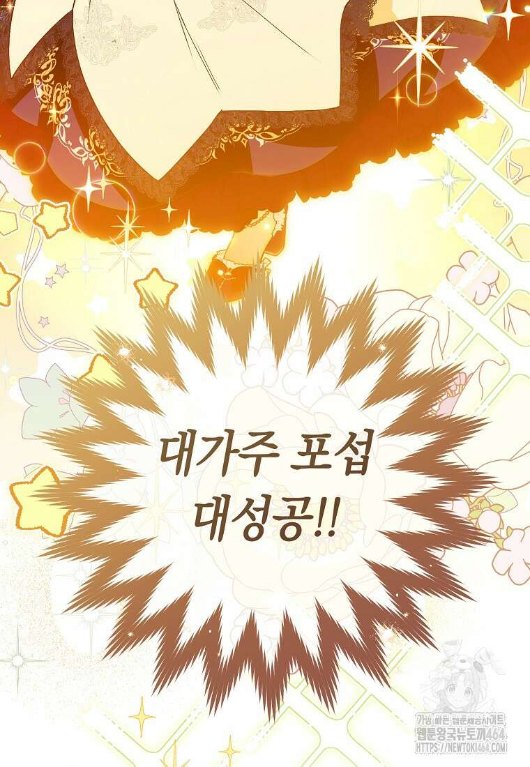 죽어 줘, 라는 말을 들었다 16화 74