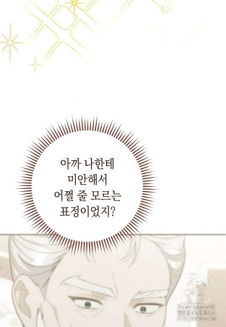 죽어 줘, 라는 말을 들었다 16화 75