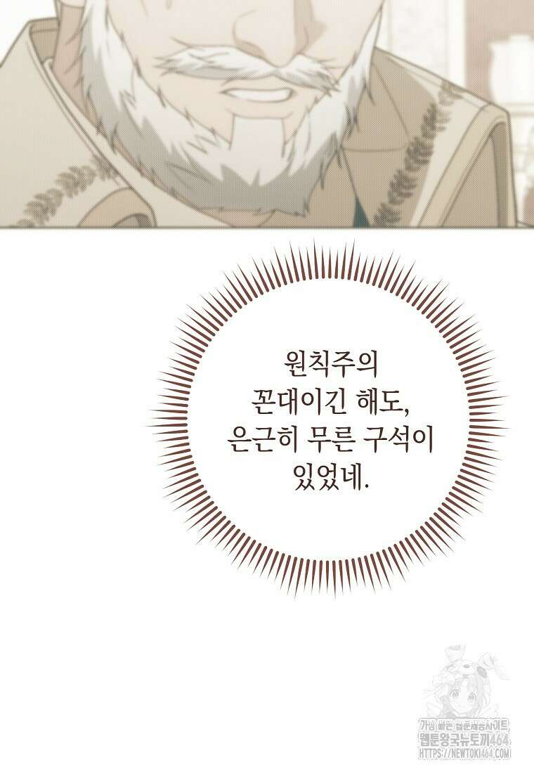 죽어 줘, 라는 말을 들었다 16화 76