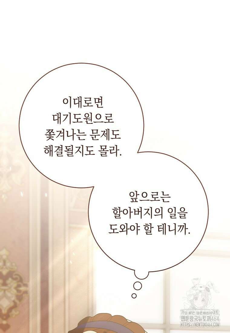 죽어 줘, 라는 말을 들었다 16화 77