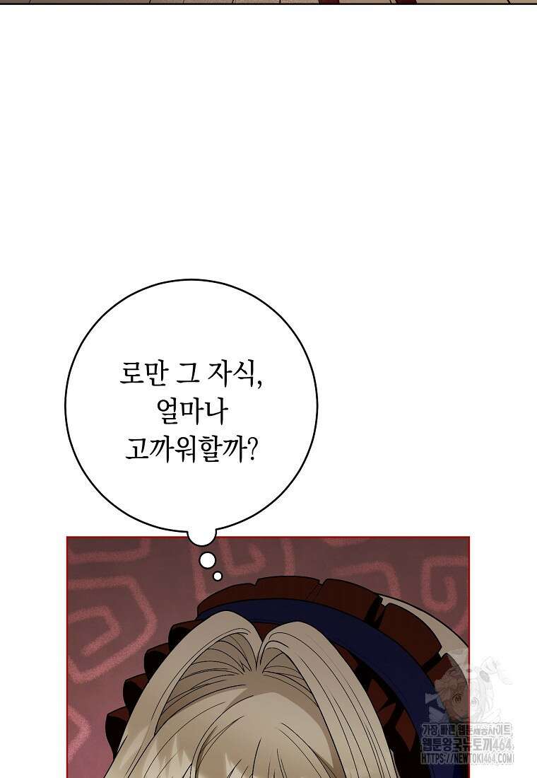 죽어 줘, 라는 말을 들었다 16화 79