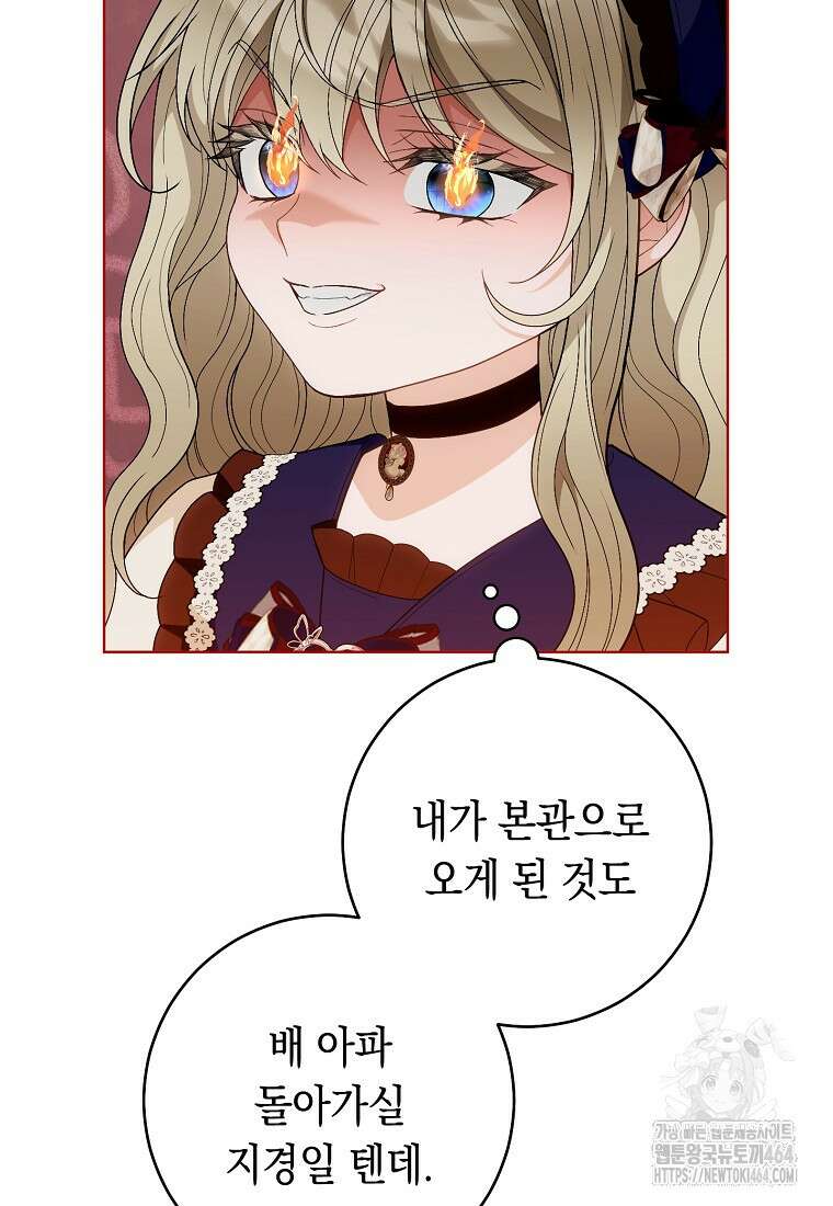 죽어 줘, 라는 말을 들었다 16화 80