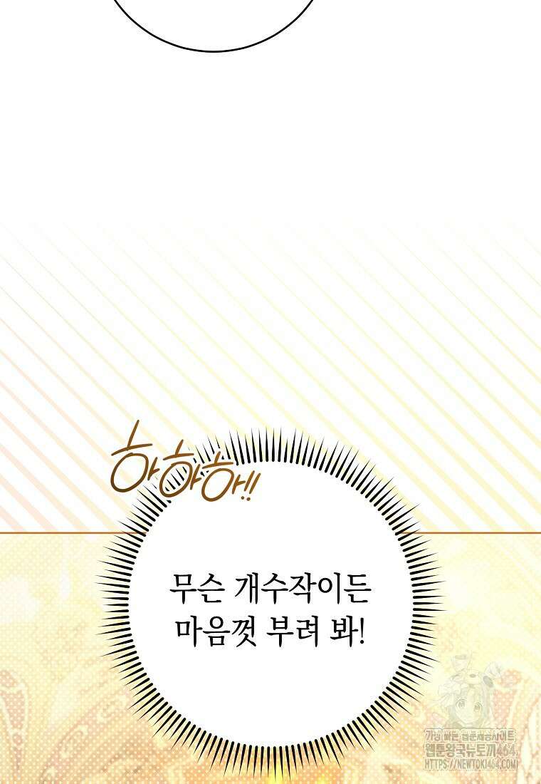 죽어 줘, 라는 말을 들었다 16화 81