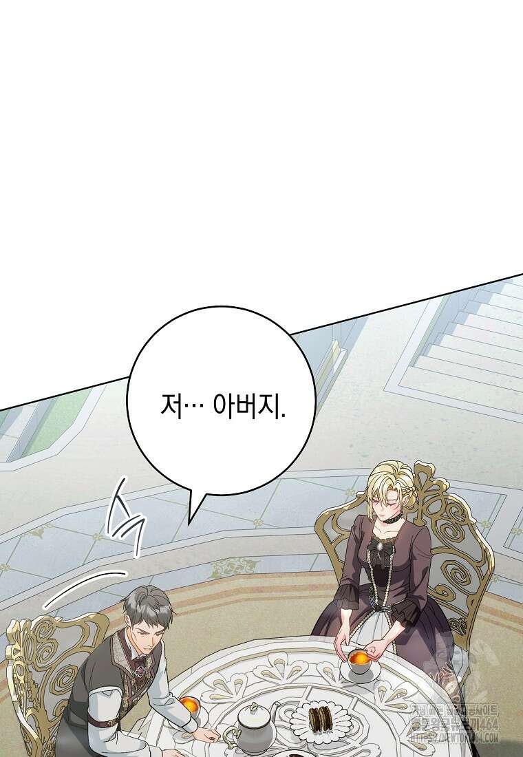 죽어 줘, 라는 말을 들었다 16화 87