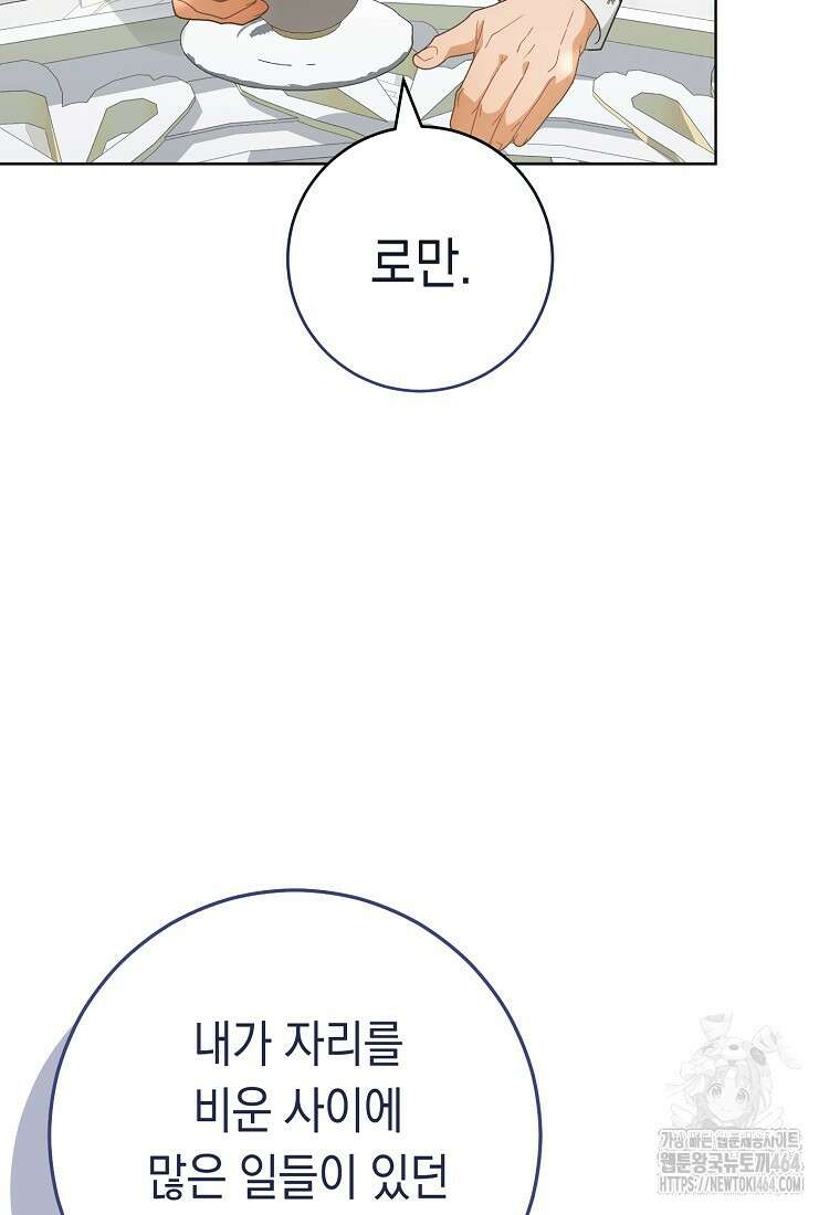 죽어 줘, 라는 말을 들었다 16화 90