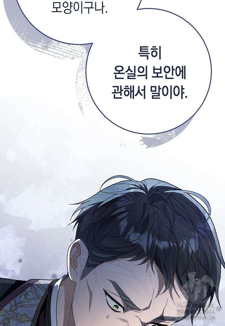 죽어 줘, 라는 말을 들었다 16화 91