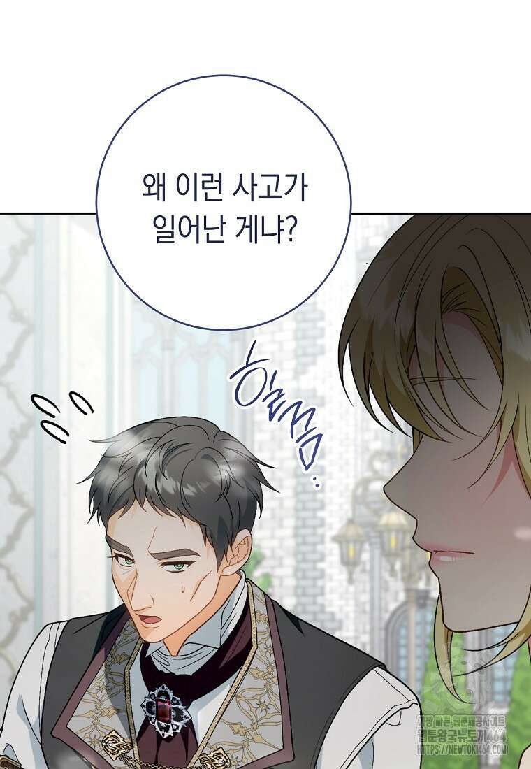 죽어 줘, 라는 말을 들었다 16화 93