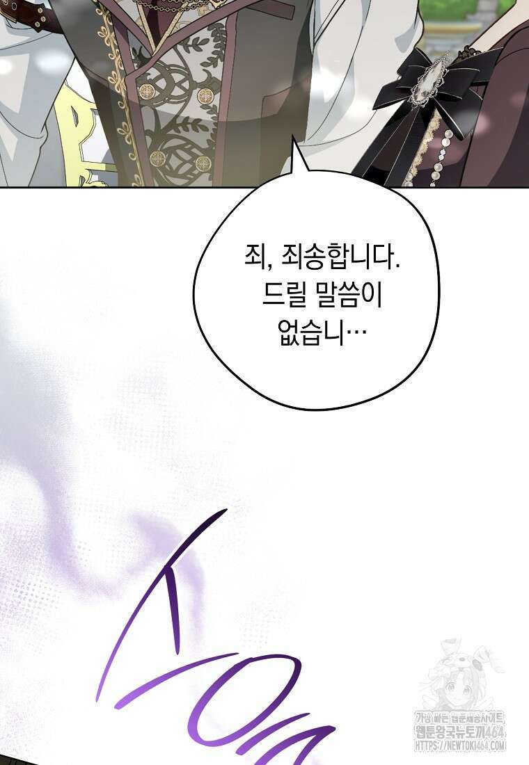 죽어 줘, 라는 말을 들었다 16화 94