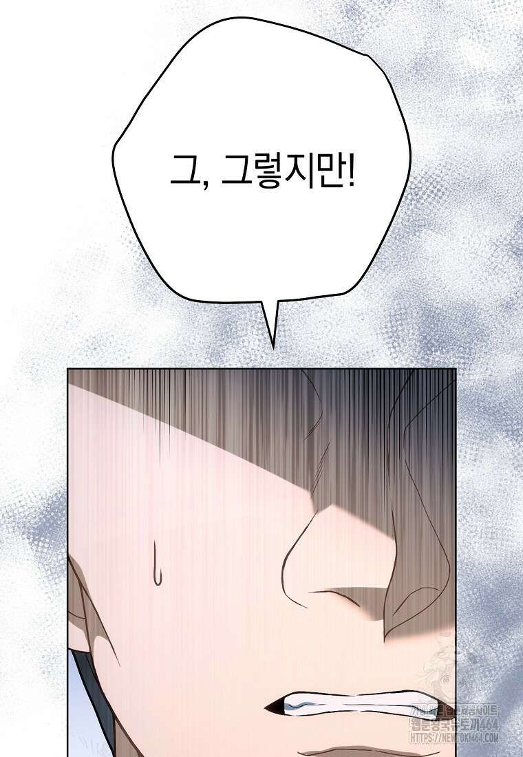 죽어 줘, 라는 말을 들었다 16화 96