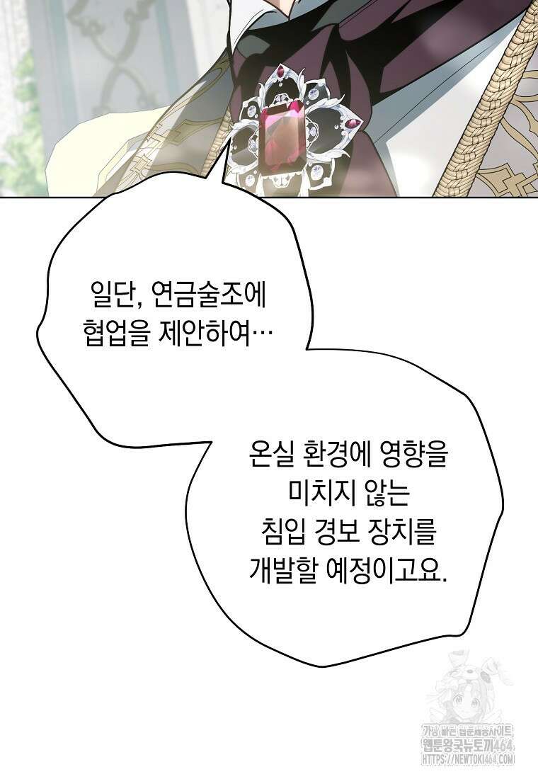 죽어 줘, 라는 말을 들었다 16화 99