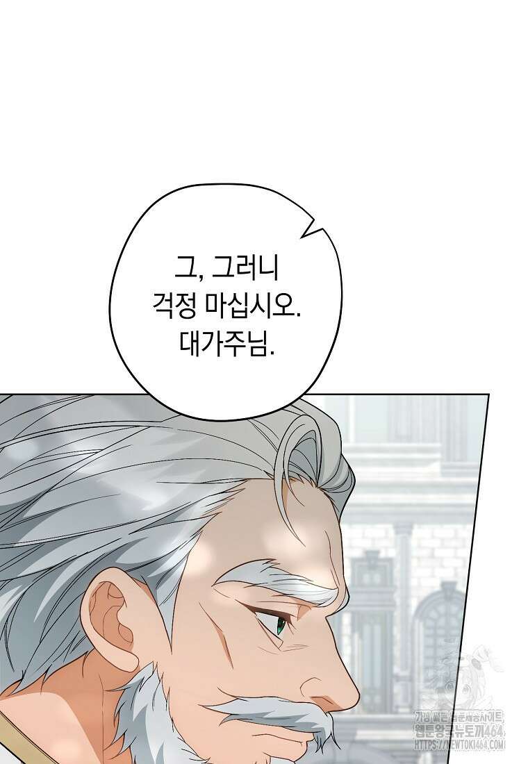 죽어 줘, 라는 말을 들었다 16화 100