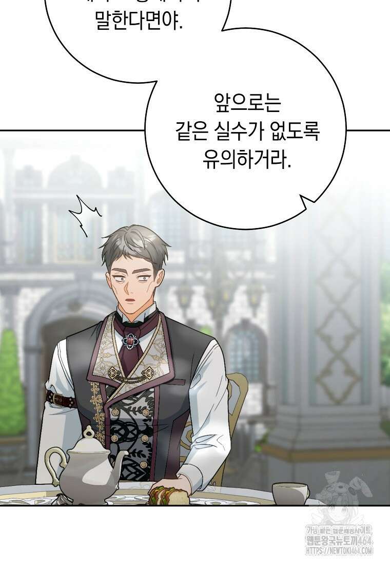 죽어 줘, 라는 말을 들었다 16화 102