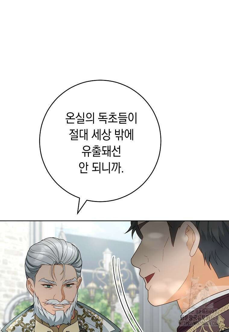 죽어 줘, 라는 말을 들었다 16화 103