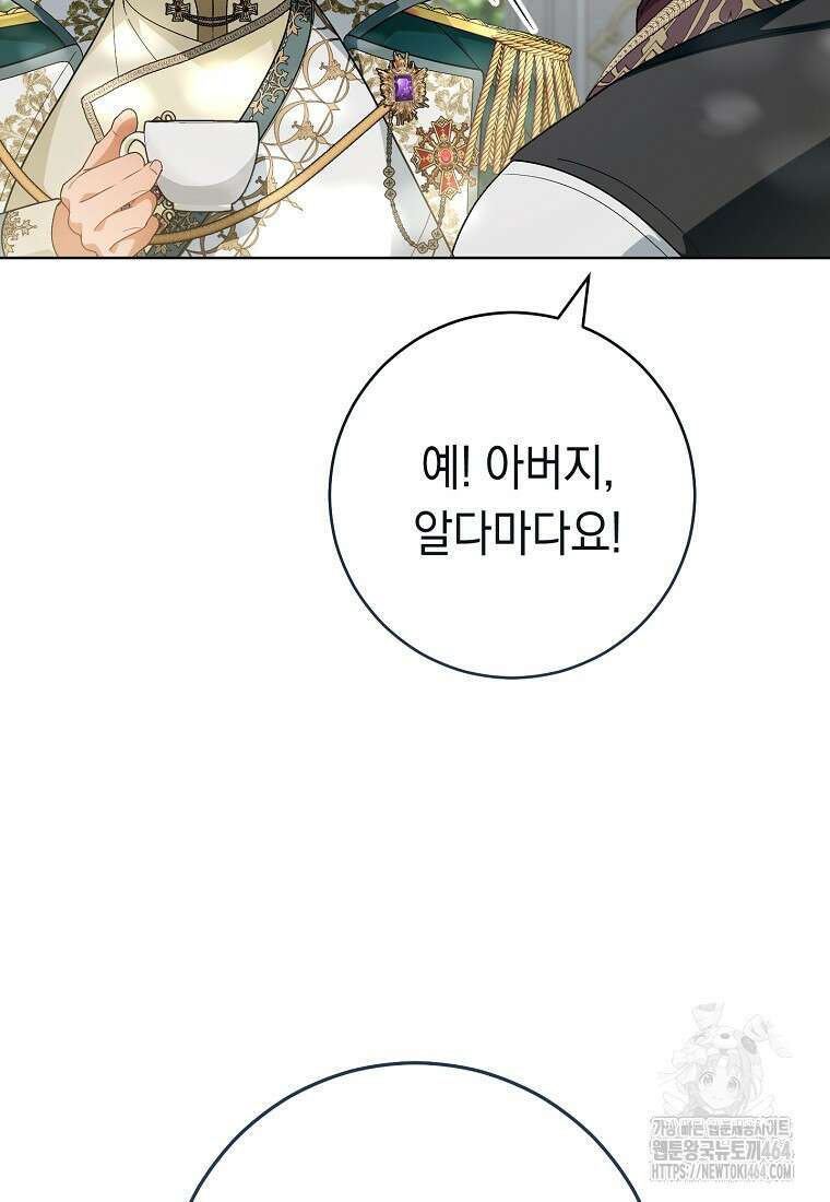 죽어 줘, 라는 말을 들었다 16화 104