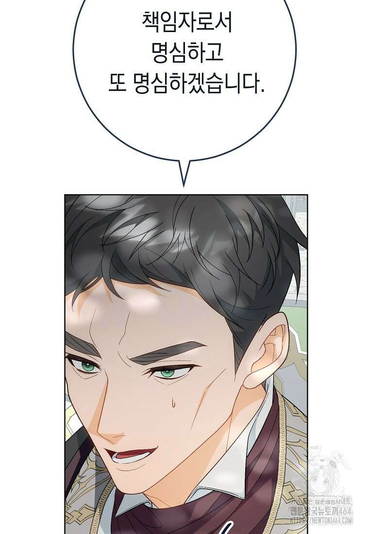 죽어 줘, 라는 말을 들었다 16화 105