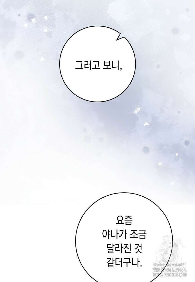 죽어 줘, 라는 말을 들었다 16화 108