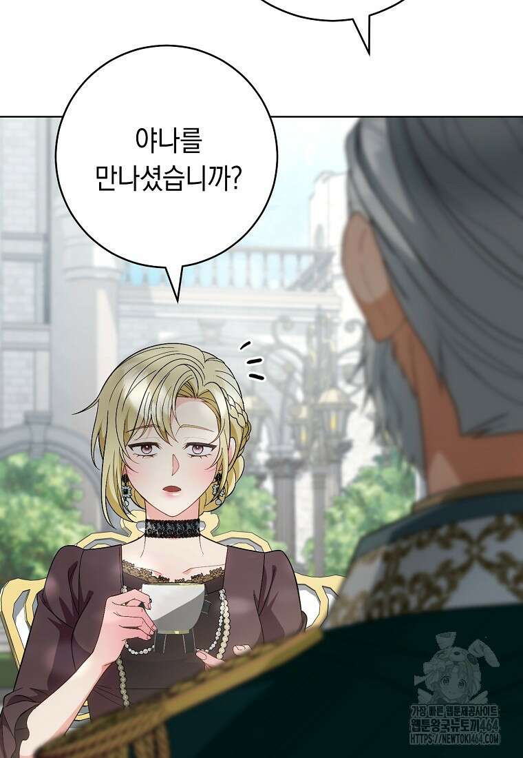 죽어 줘, 라는 말을 들었다 16화 109