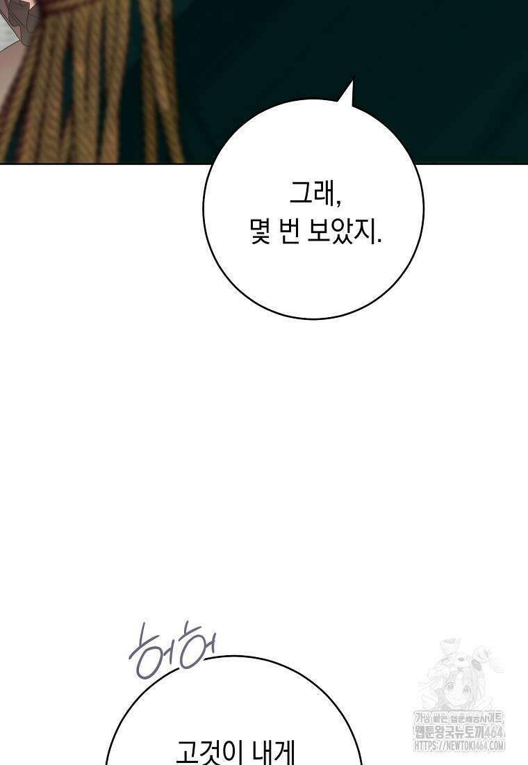 죽어 줘, 라는 말을 들었다 16화 110