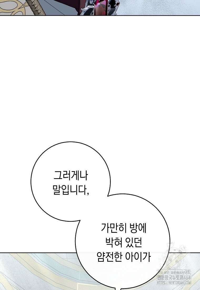 죽어 줘, 라는 말을 들었다 16화 113