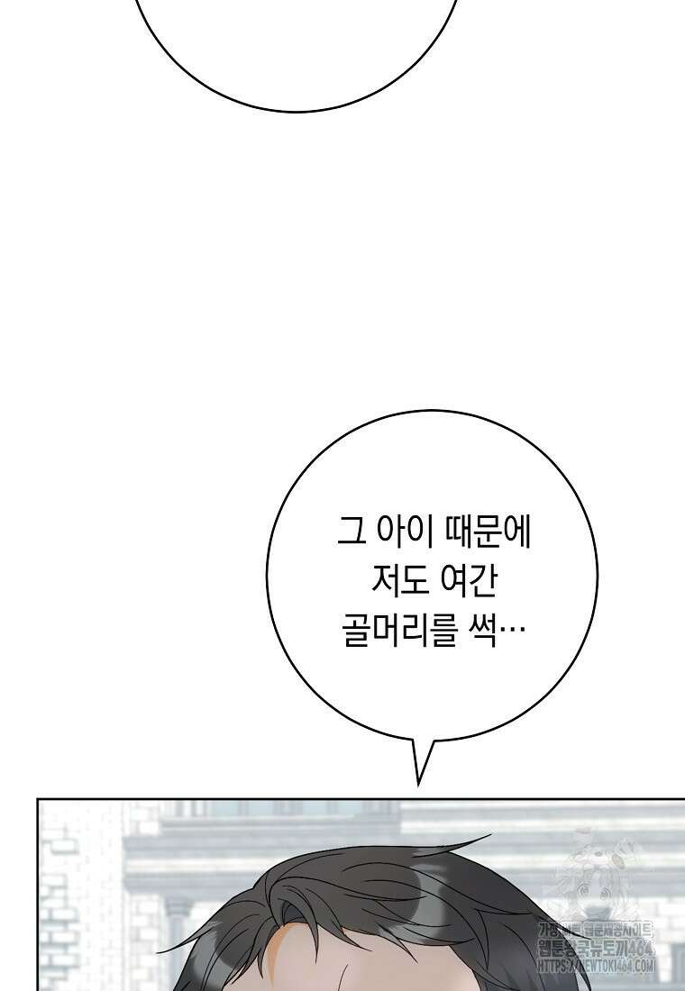 죽어 줘, 라는 말을 들었다 16화 115