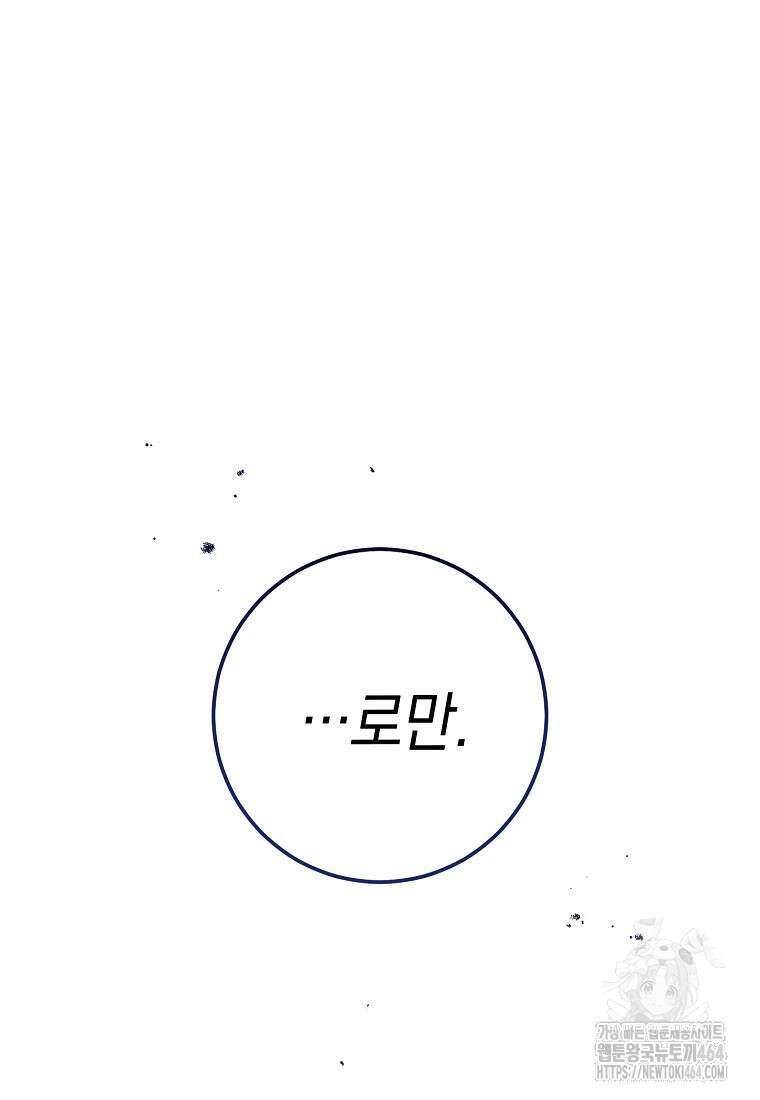 죽어 줘, 라는 말을 들었다 16화 120