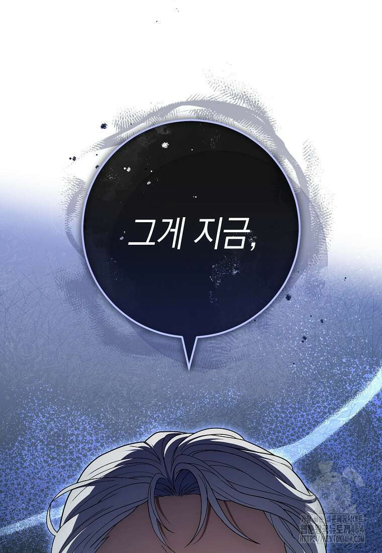 죽어 줘, 라는 말을 들었다 16화 121