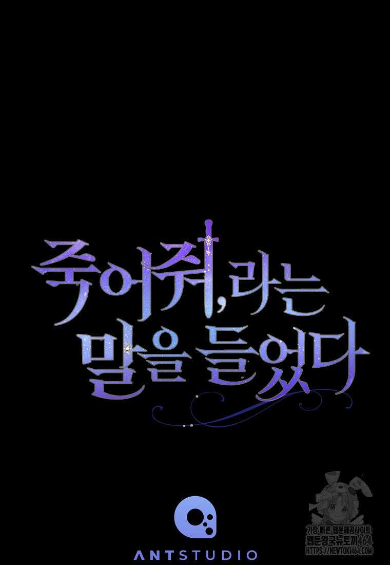 죽어 줘, 라는 말을 들었다 16화 124
