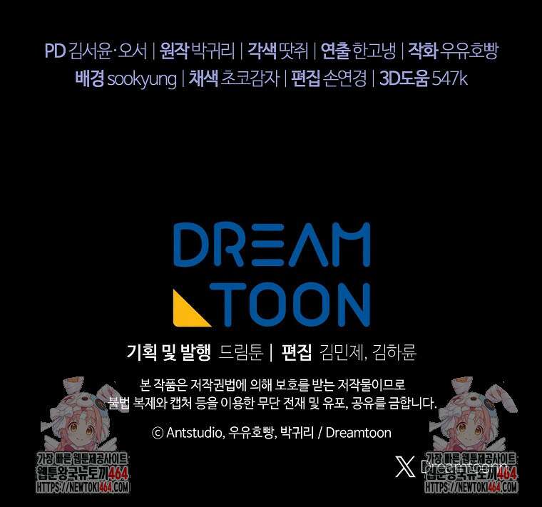죽어 줘, 라는 말을 들었다 16화 125