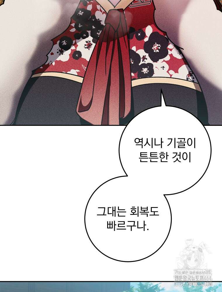 로판에서 살아남기 17화 3