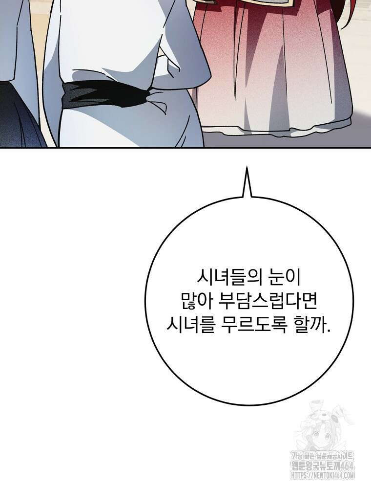 로판에서 살아남기 17화 9