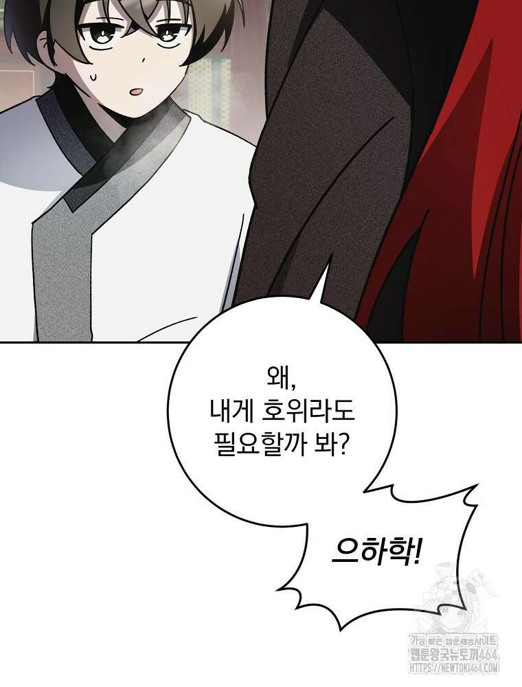 로판에서 살아남기 17화 11