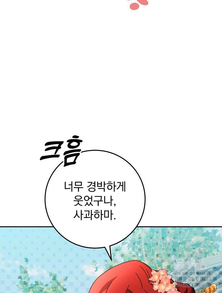 로판에서 살아남기 17화 15