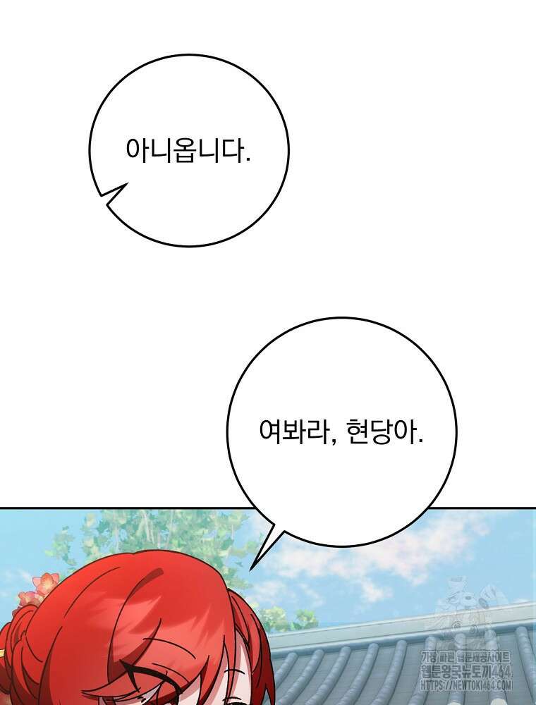 로판에서 살아남기 17화 17