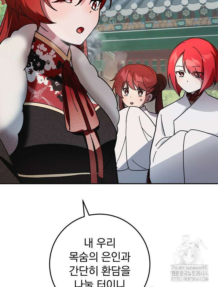 로판에서 살아남기 17화 18