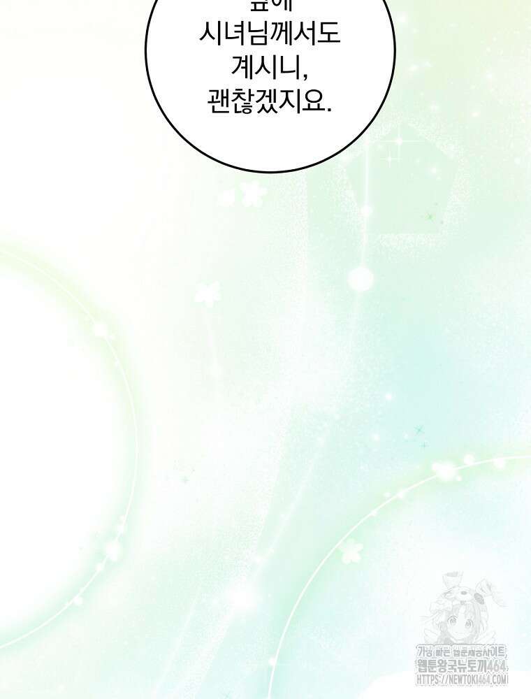 로판에서 살아남기 17화 21