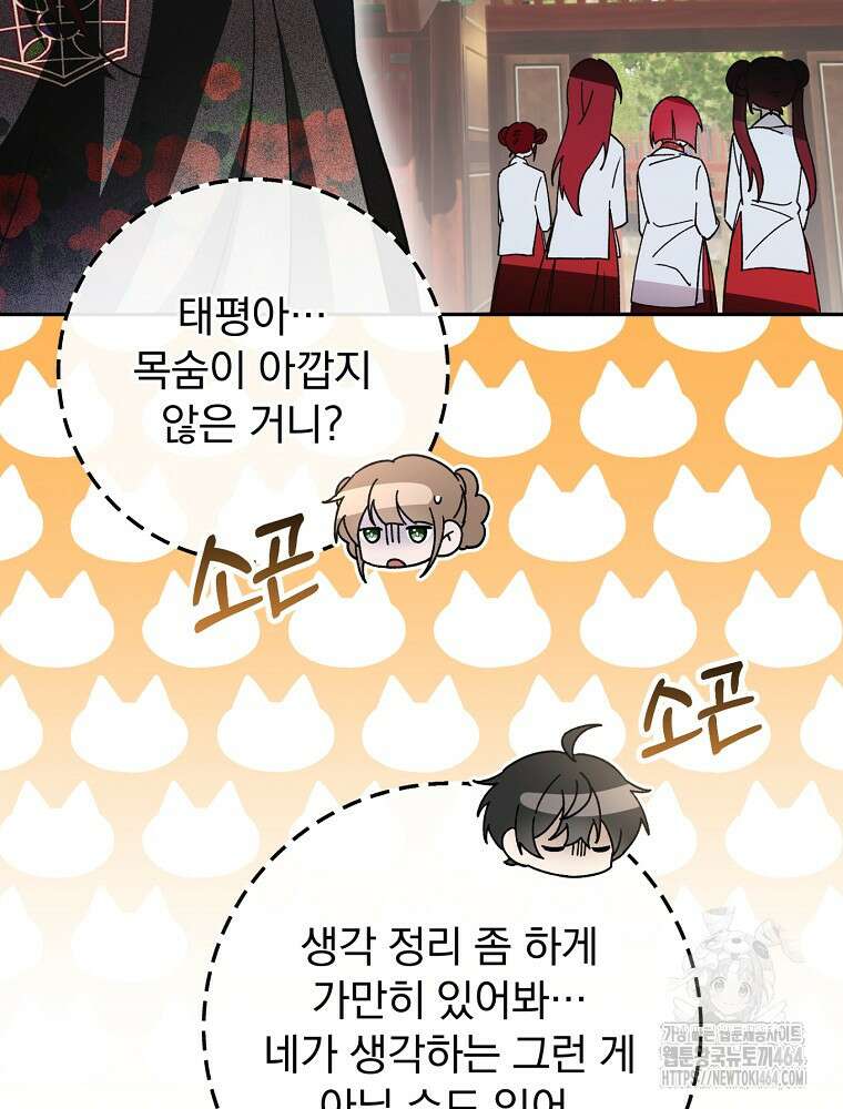 로판에서 살아남기 17화 23