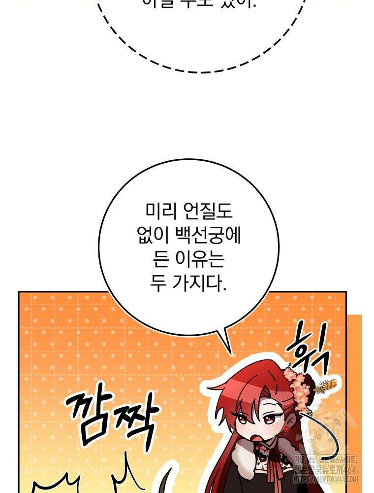 로판에서 살아남기 17화 24
