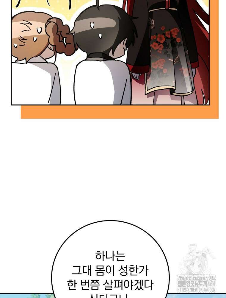 로판에서 살아남기 17화 25