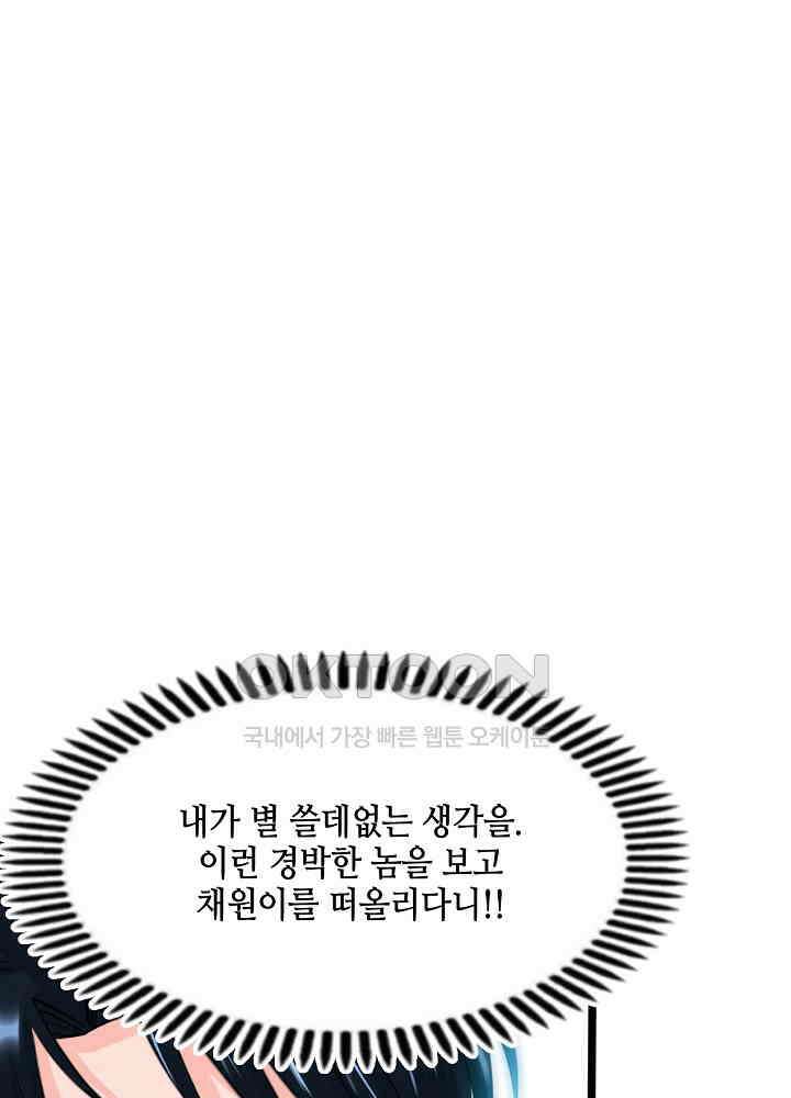 대표님 취향이 특이해 022 5