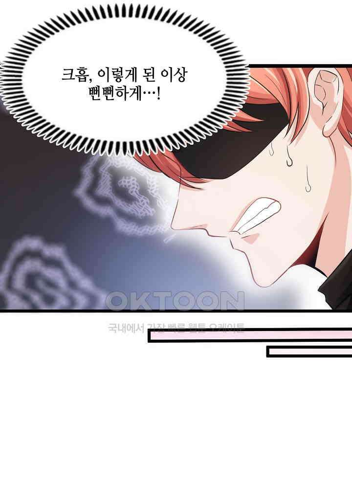 대표님 취향이 특이해 022 14