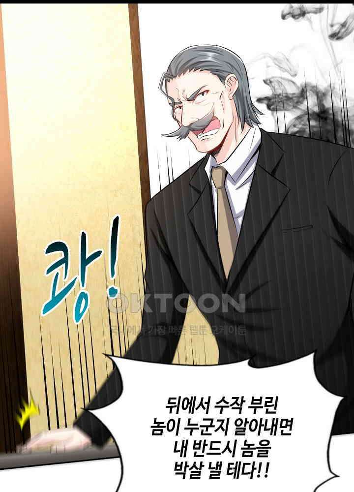 대표님 취향이 특이해 032 6