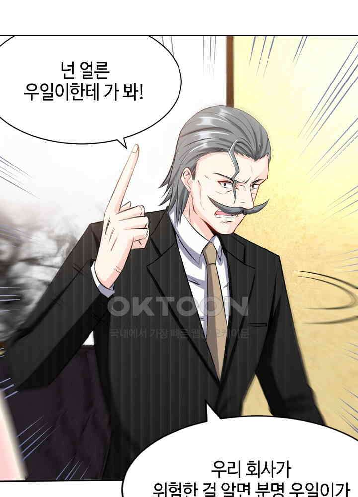 대표님 취향이 특이해 032 9