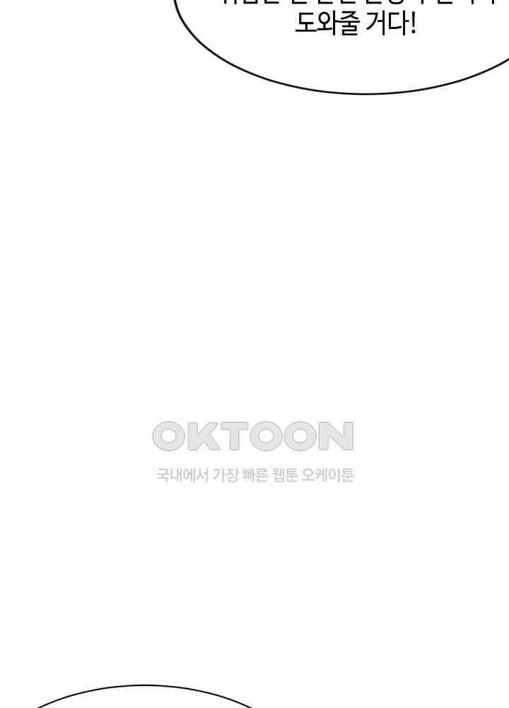 대표님 취향이 특이해 032 10